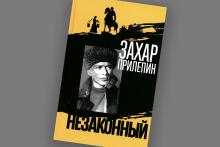 Illustration of a Russian book cover
