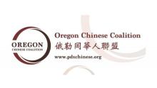 Image of the Oregon Chinese Coalition Logo with the website www.pdxchinese.org